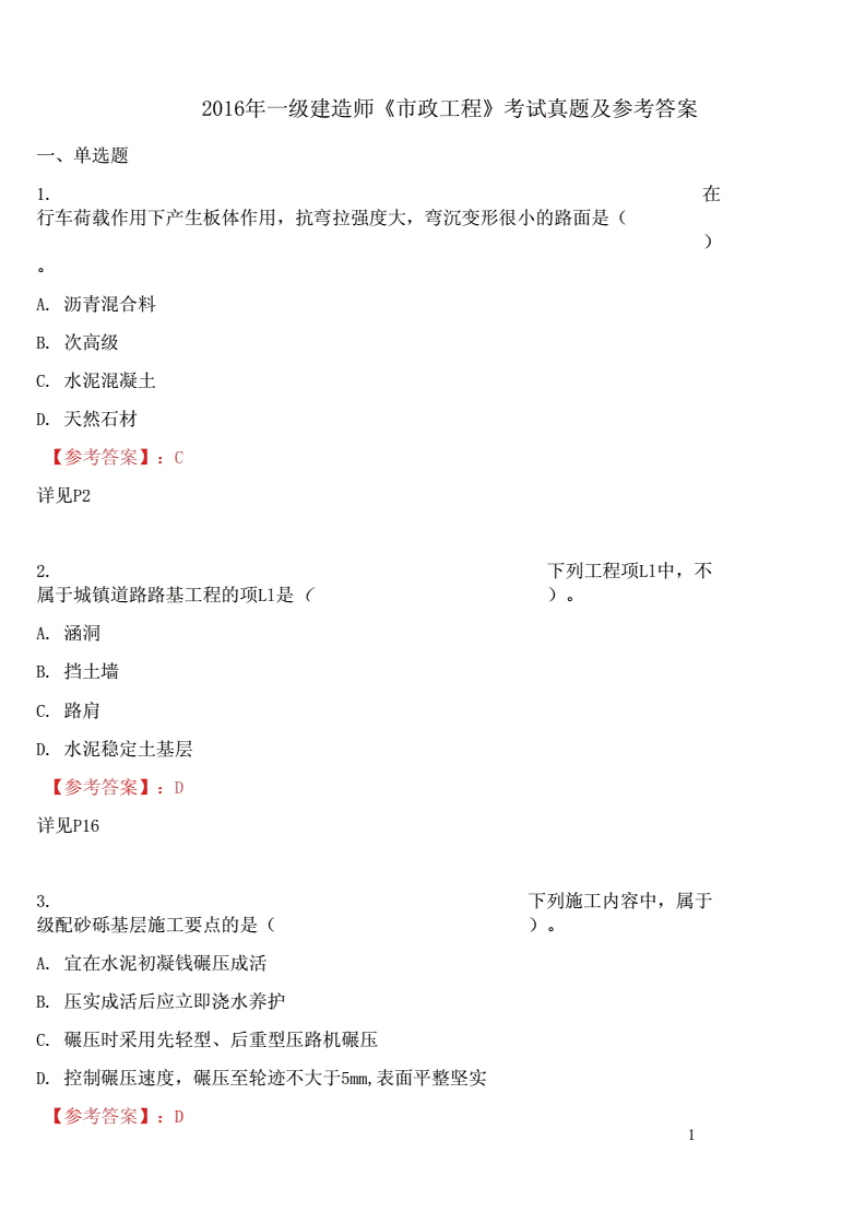 一级建造师市政真题下载,2021市政一建真题下载  第2张