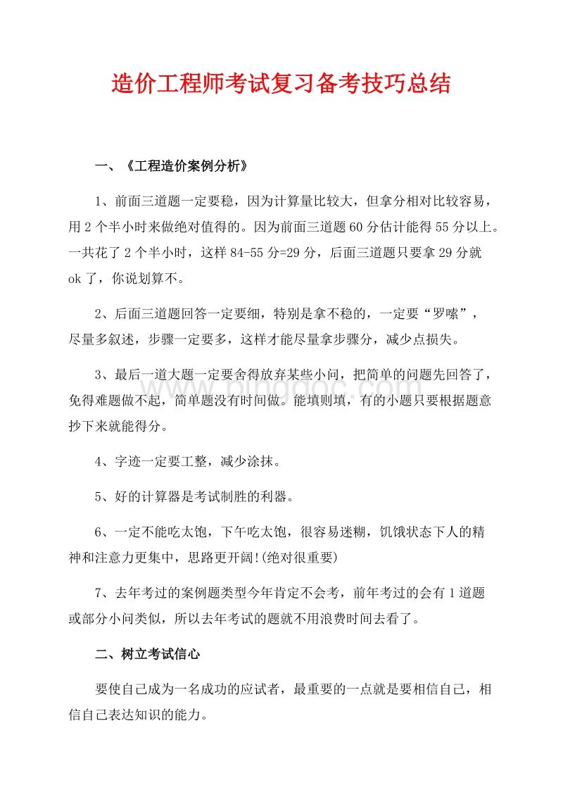 造价工程师考试攻略造价工程师考试报名时间  第1张