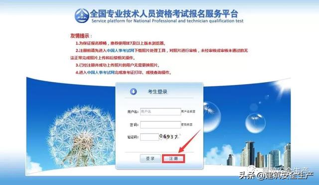 2019年安全工程师什么时候报名,2019年安全工程师真题  第6张