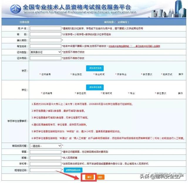 2019年安全工程师什么时候报名,2019年安全工程师真题  第9张