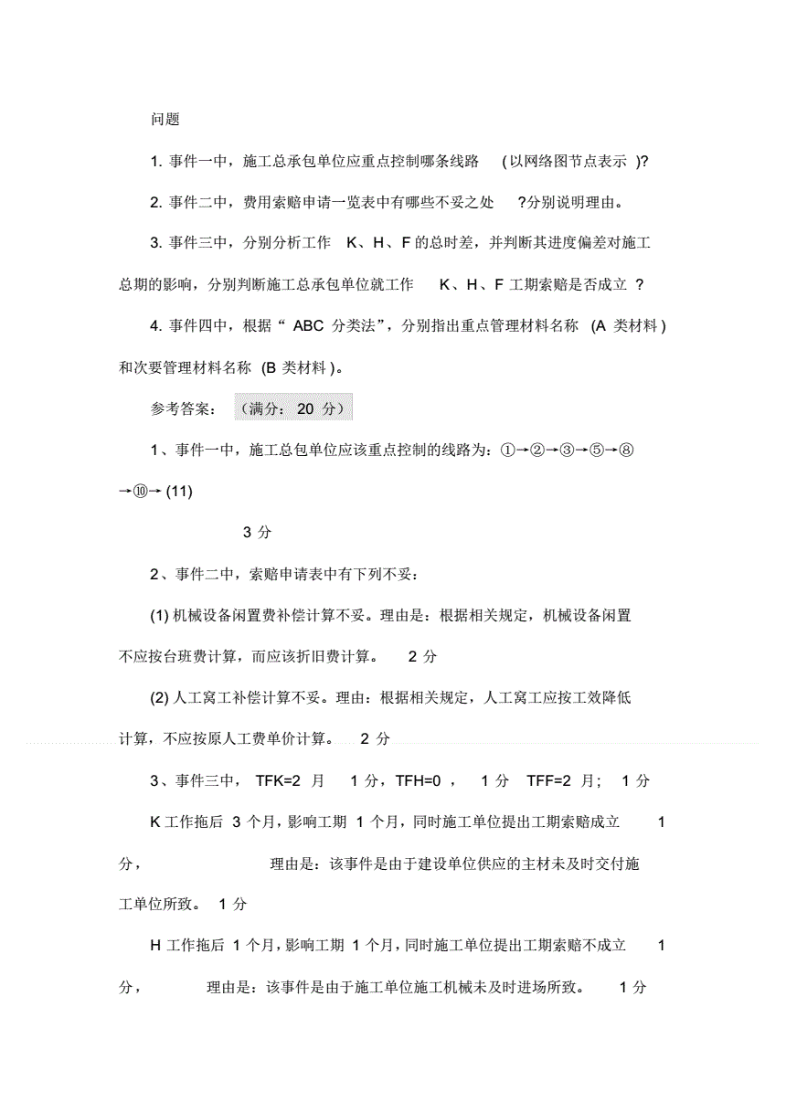 建造师案例题评分标准一级建造师评分标准  第2张