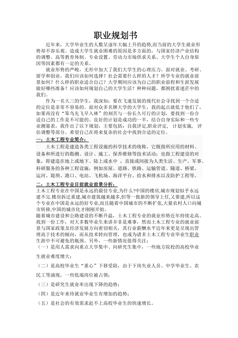 关于结构工程师的职业规划的信息  第2张