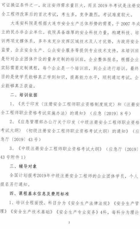 注册安全工程师b证注册安全工程师报考官网  第2张