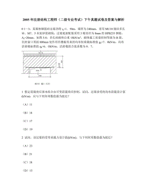 结构工程师考试答案二级结构工程师通过率  第2张