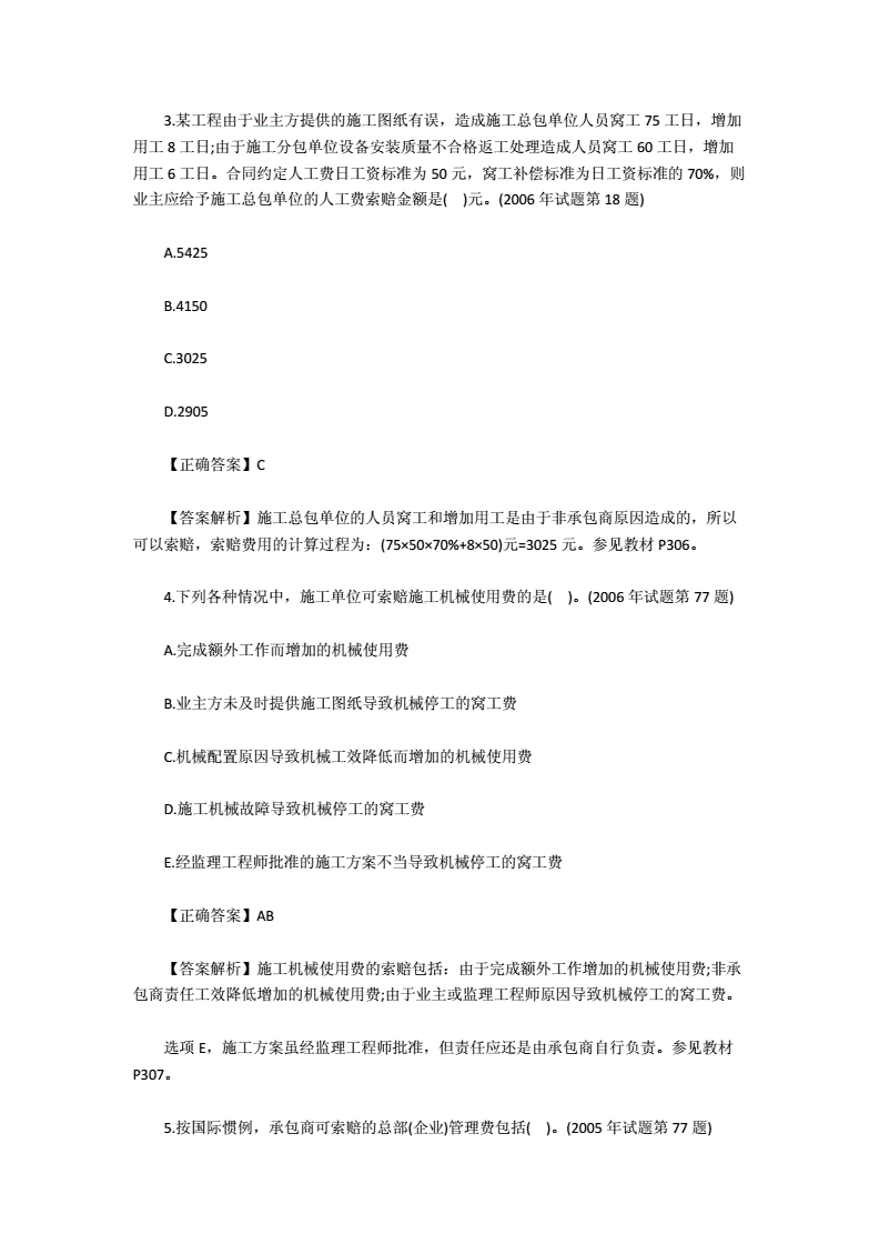 2021一建建筑答案贴吧,一级建造师试题答案  第2张