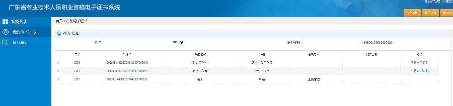 全国公路工程造价人员,造价工程师个人入口  第2张