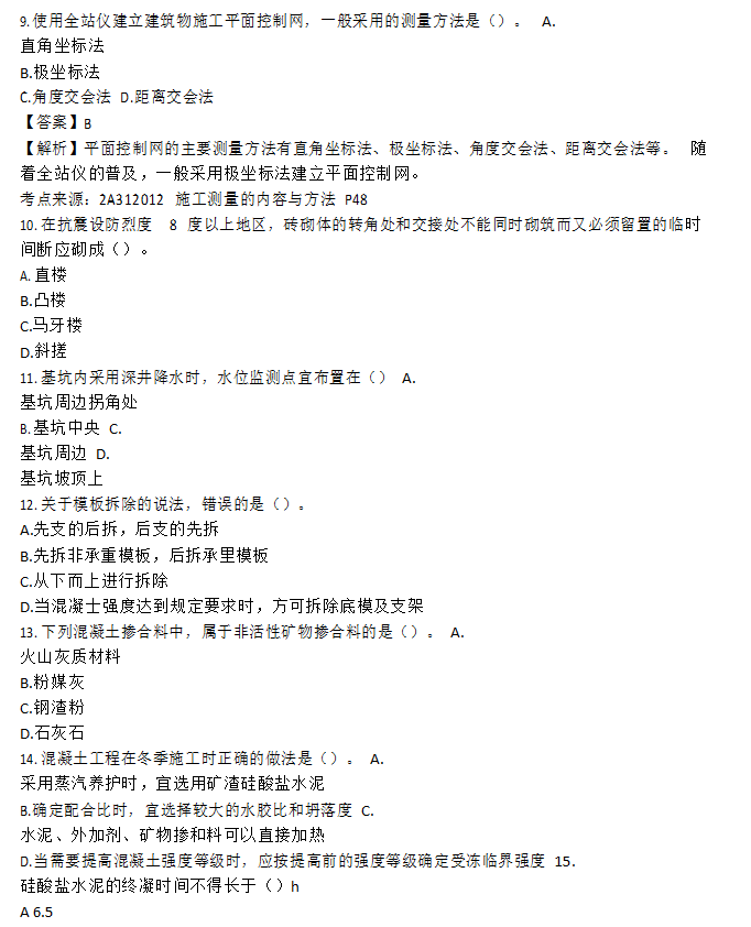 机电
历年真题,2021年一建机电太难了  第2张