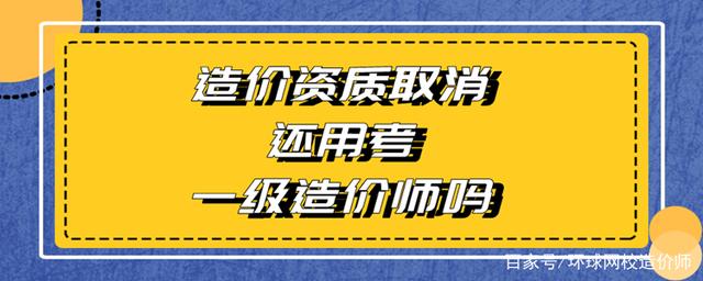 取消公路造价工程师,交通公路造价工程师网  第2张