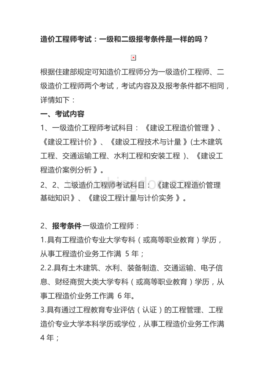 造价工程师资格证报考条件造价工程师考试报名条件  第1张