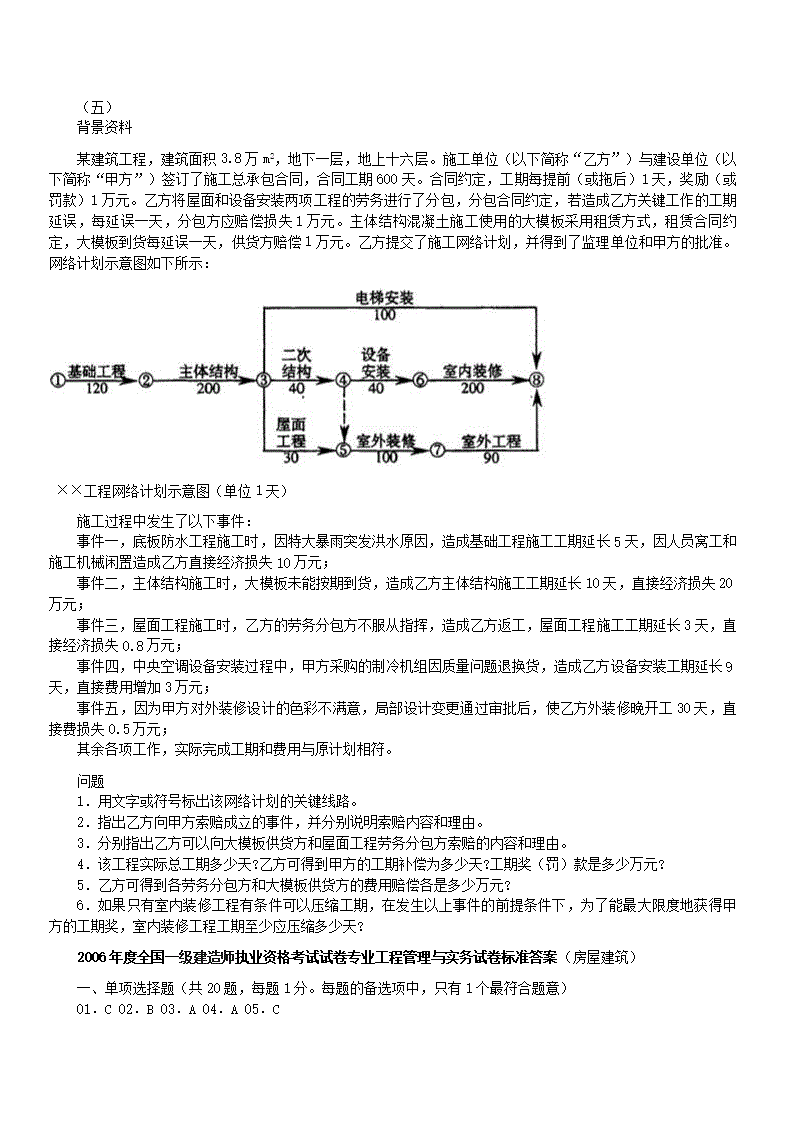 一级建造师管理历年真题,一级建造师管理历年真题免费下载  第2张