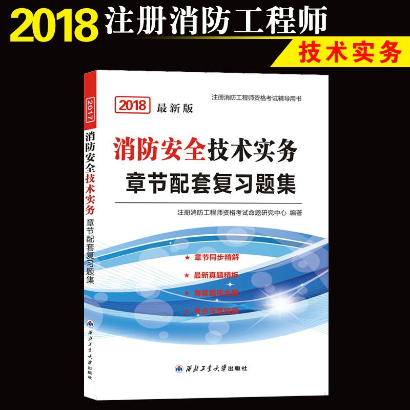 消防工程师先考二级还是一级二级消防工程师教材哪个好  第1张