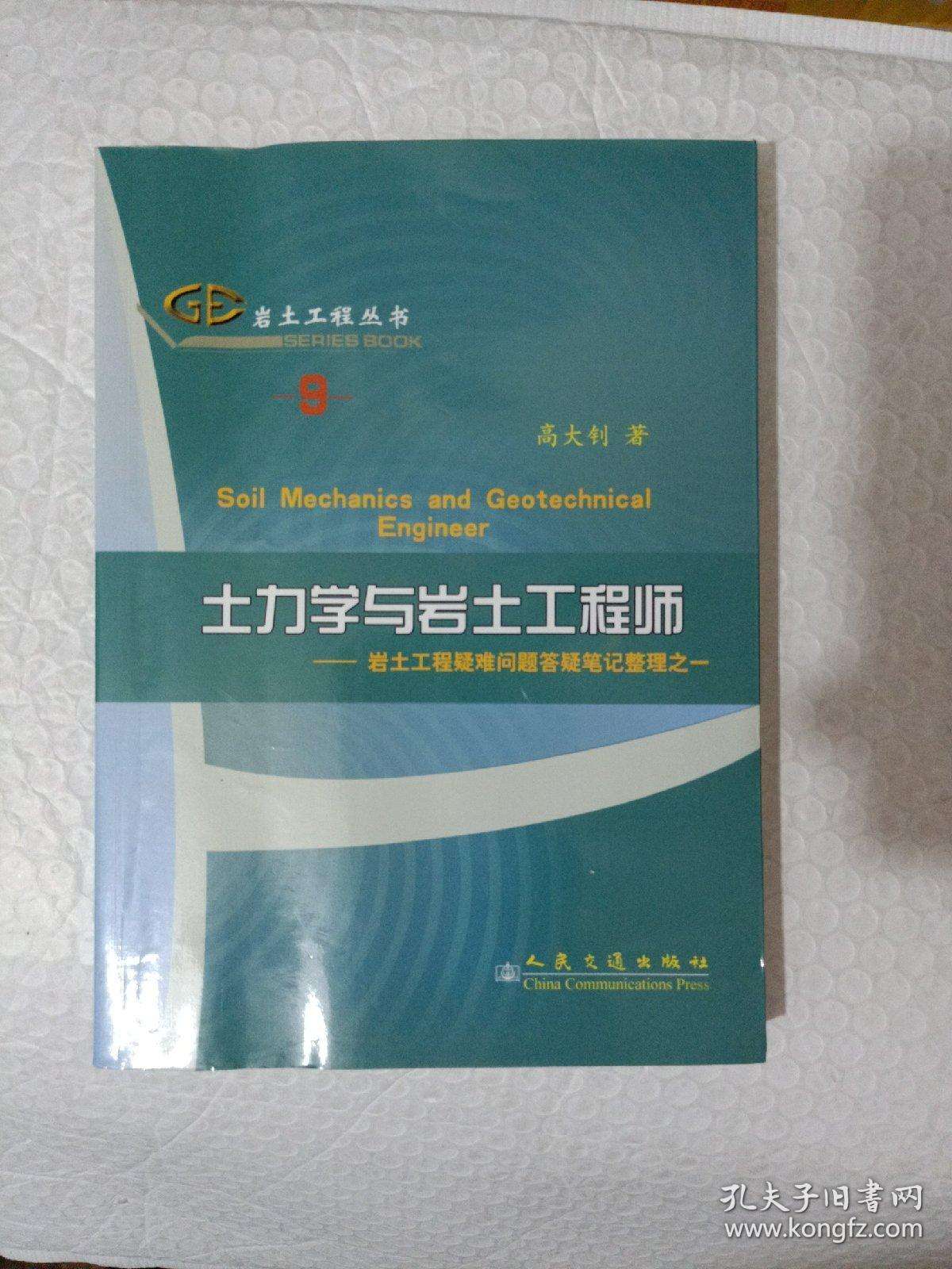 岩土工程师证是干什么的岩土工程师是干什么的  第1张