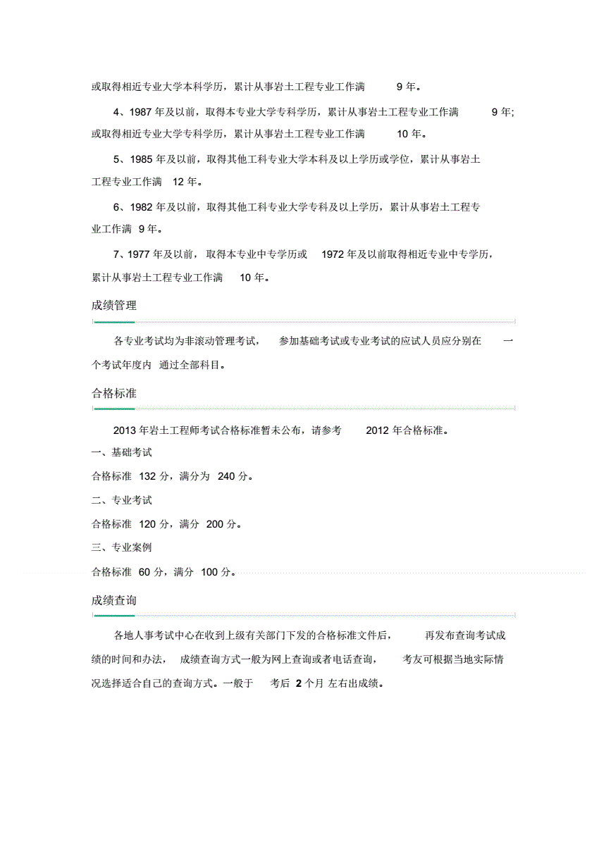 岩土比一建市政难5倍以上,注册岩土工程师如何报名  第1张