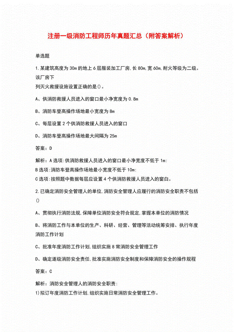 关于注册一级消防工程师题型的信息  第1张