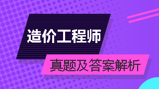 造价工程师吧江苏造价工程师吧  第1张