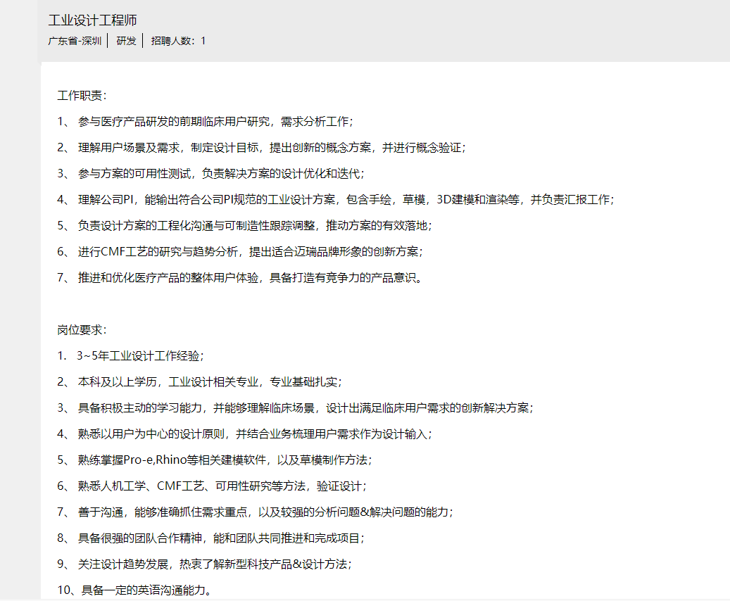 在东凤找招聘结构工程师的厂深圳市结构工程师招聘  第2张