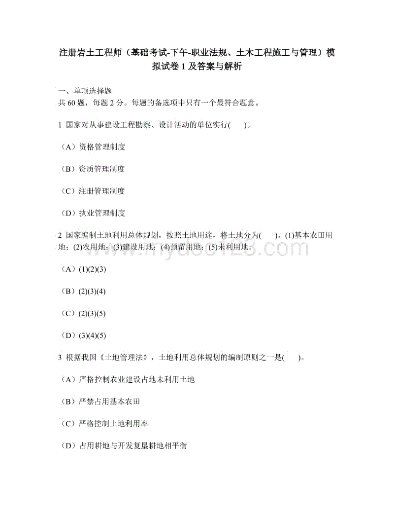 2020注册岩土挂靠价格,注册岩土工程师项目提成  第1张