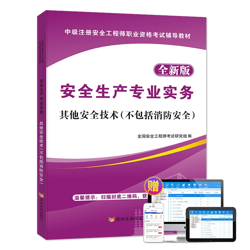 中级注册安全工程师教材电子版安全工程师考试教材电子版  第1张