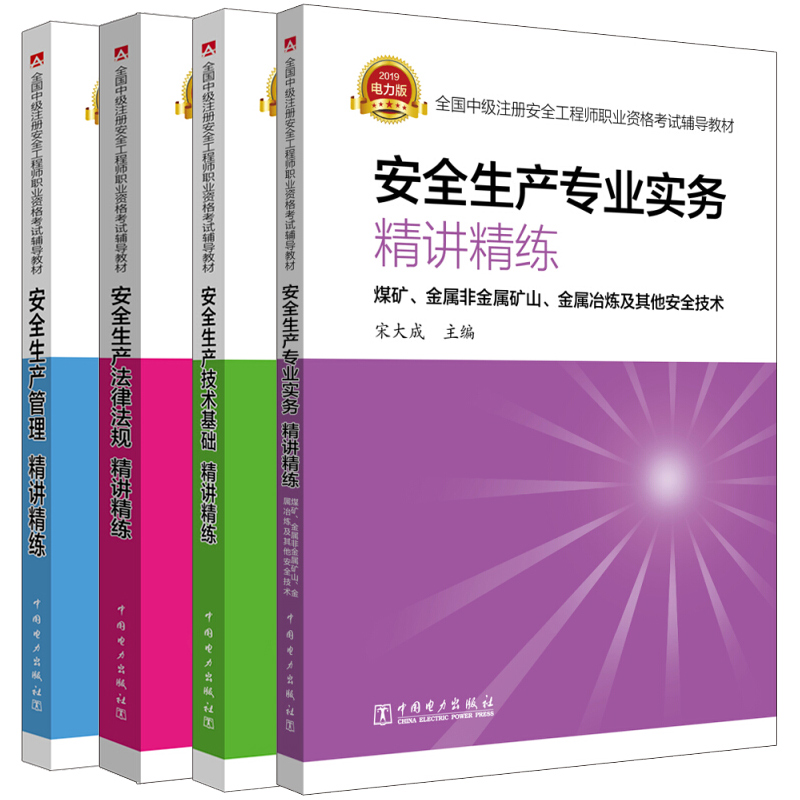 中级注册安全工程师教材电子版安全工程师考试教材电子版  第2张