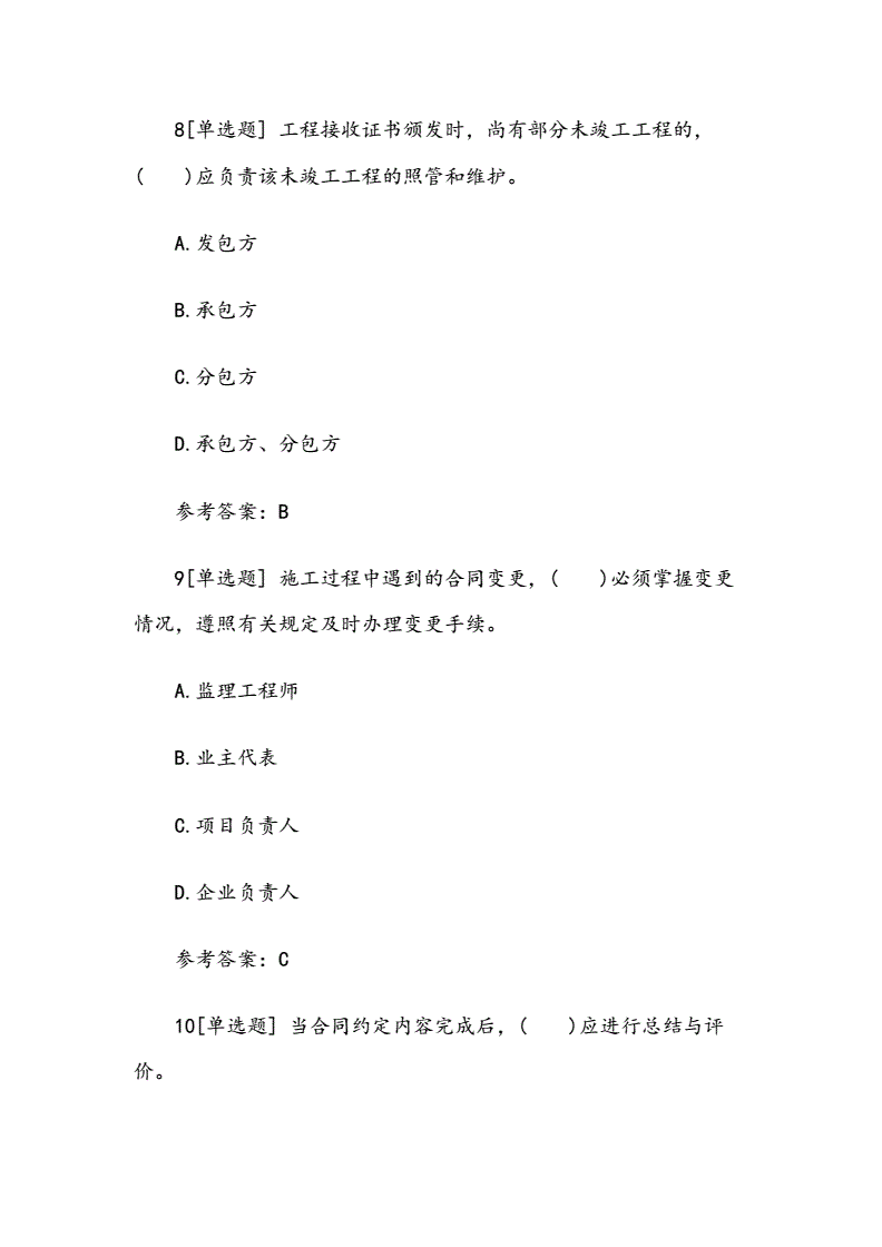 一级建造师市政考试试题一级建造师市政考试难度大  第2张