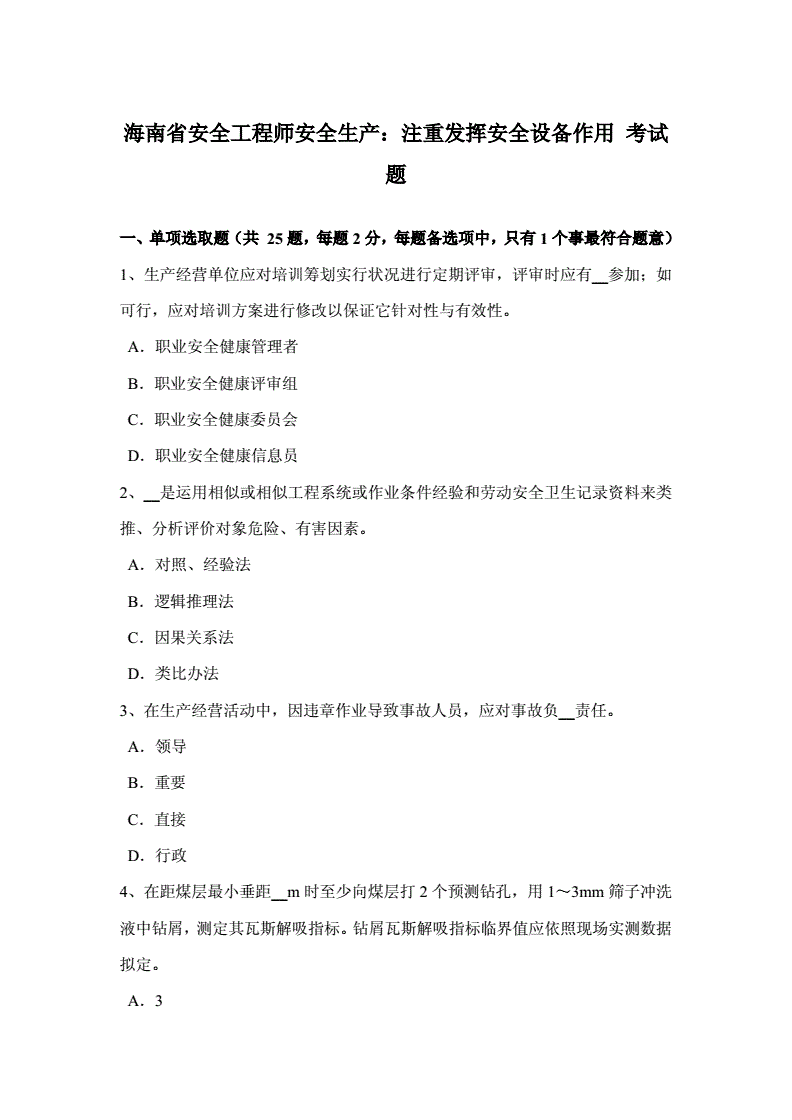 安全工程师的作用,注册安全工程师的作用  第2张