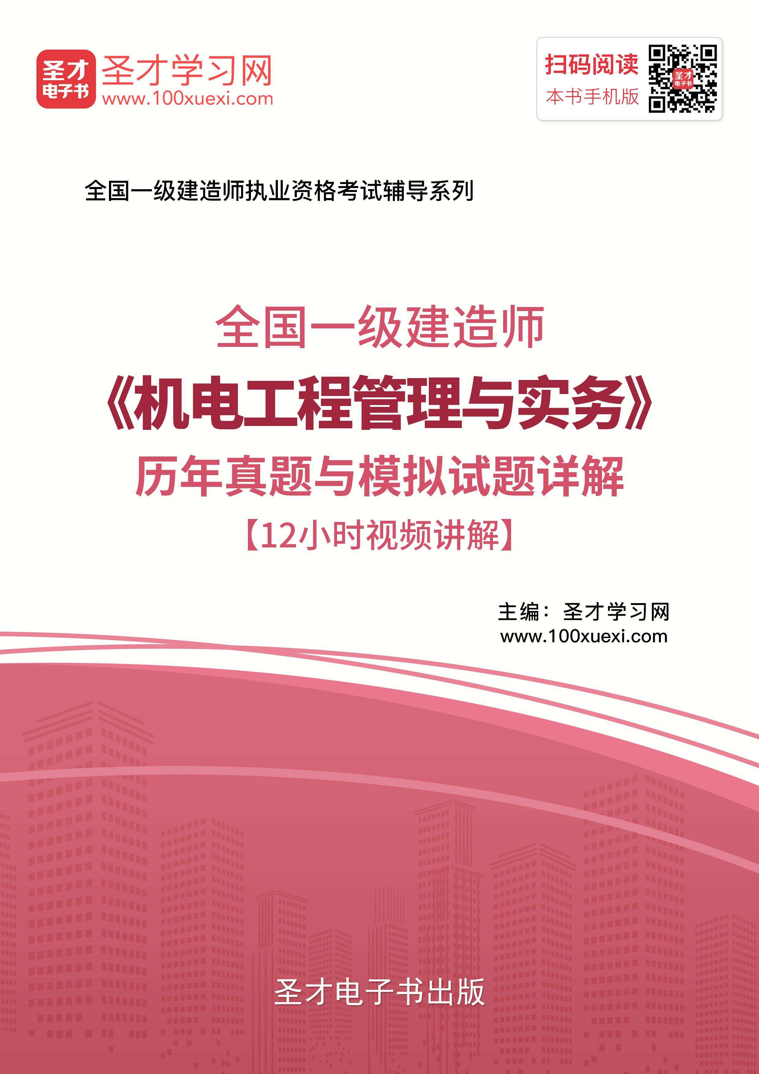 一级建造师机电工程视频教程一级建造师机电工程实务重点汇总  第2张