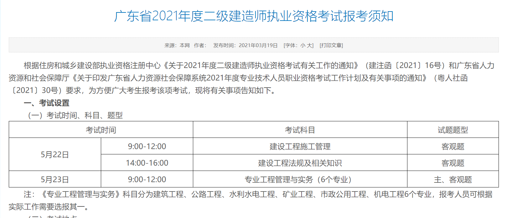 
出省能用吗,二建证书可以拿外地用吗  第2张