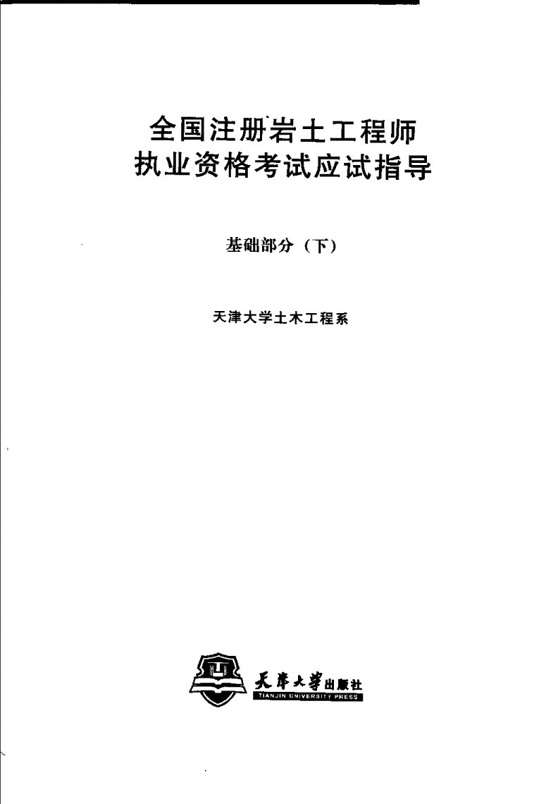 一建和岩土都需要的单位地勘需要岩土工程师吗  第1张