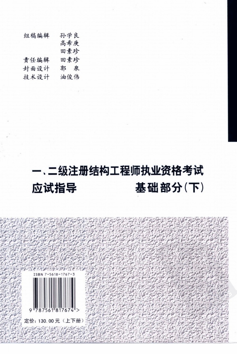 二级注册结构工程师需要复习多久的简单介绍  第2张