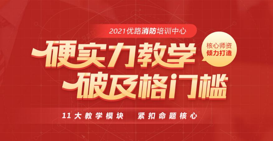 一级消防工程师2021年开课2020年考消防工程师还有用吗  第1张