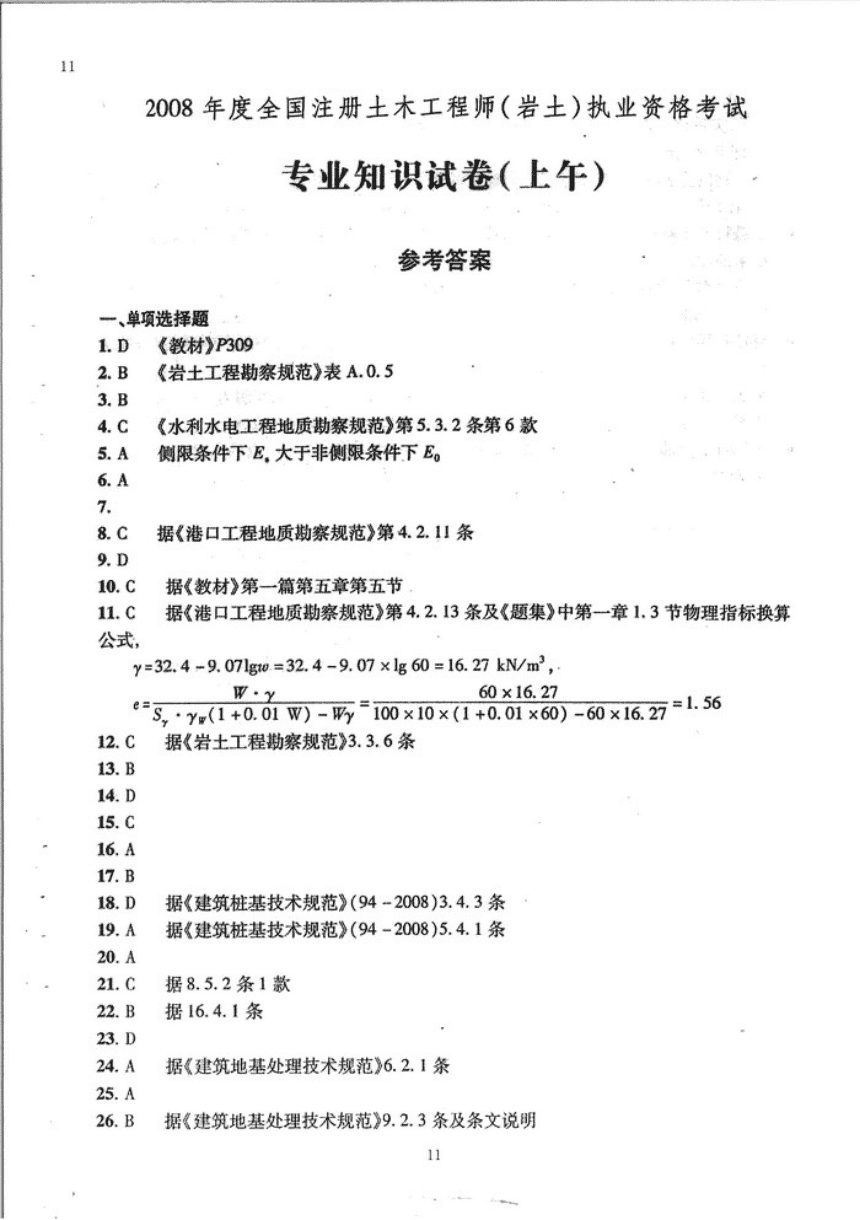 岩土工程师基础几月份考试注册岩土2020年改卷时间  第1张