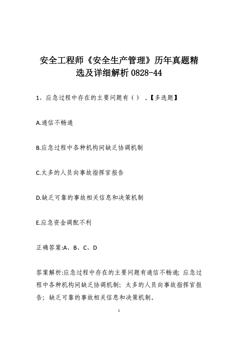 安全工程师往年真题安全工程师历年真题及答案  第1张