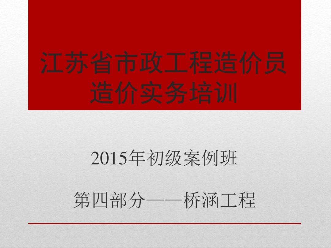 一级造价工程师免费课件一级造价工程师听谁的课件呢  第2张