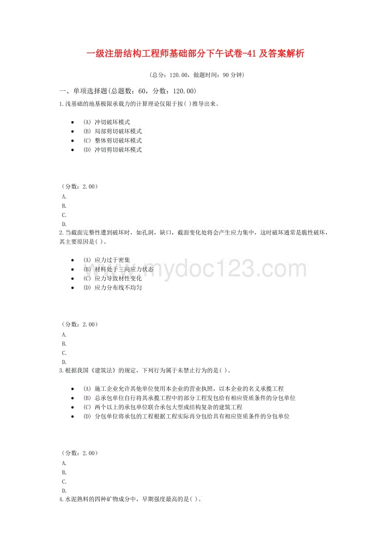 结构工程师面试题及答案,结构设计面试一些基础知识  第1张