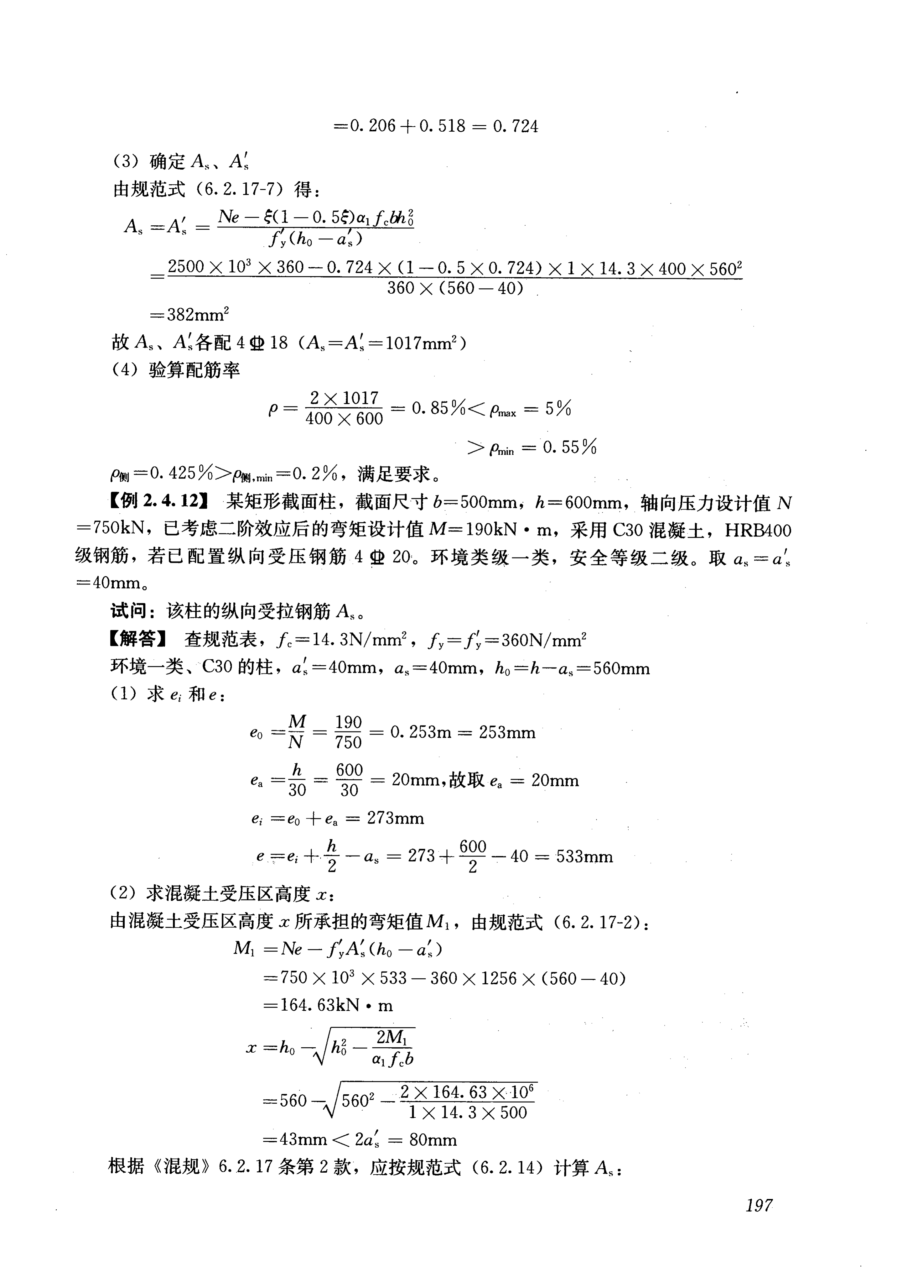 结构工程师面试题及答案,结构设计面试一些基础知识  第2张