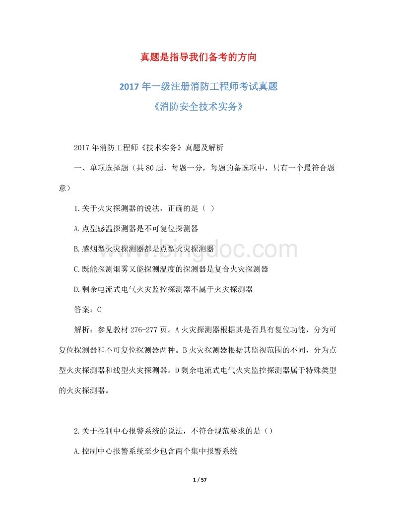 消防工程师题消防工程学试卷  第2张