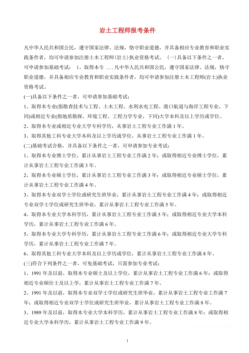 岩土工程师电招聘信息,事业单位注册岩土工程师招聘  第1张