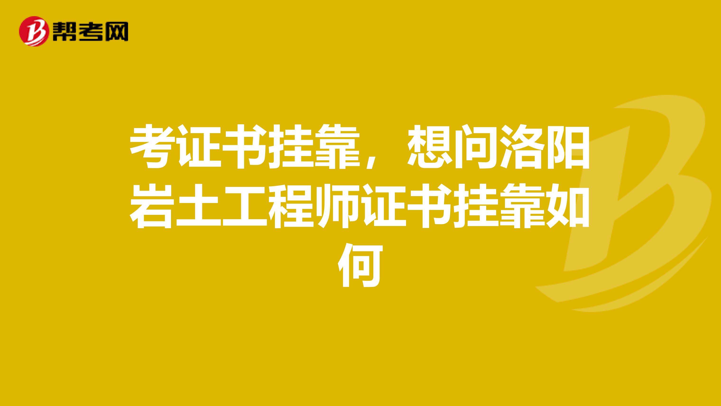 岩土工程师电招聘信息,事业单位注册岩土工程师招聘  第2张