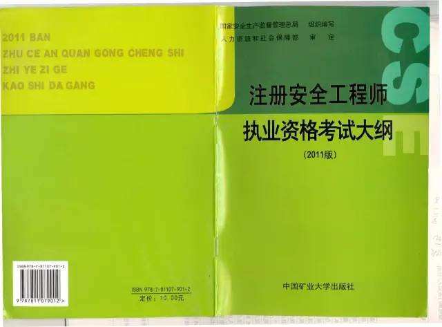 天津注册安全工程师考试天津注册安全工程师报名时间  第1张