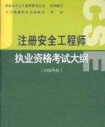 天津注册安全工程师考试天津注册安全工程师报名时间  第2张