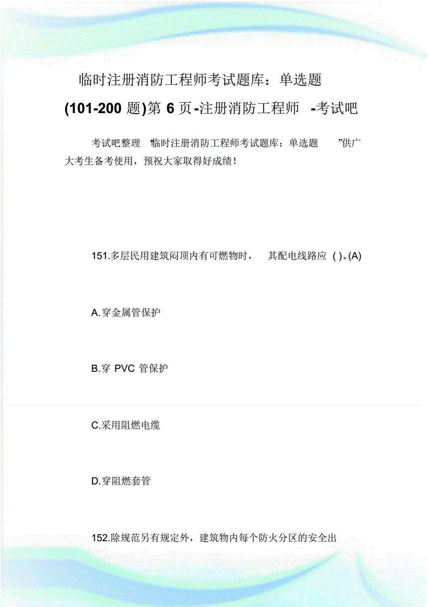 一级注册消防工程师考几门,一级注册消防工程师考几门科目  第2张