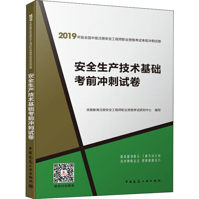 注册安全工程师买什么书好,安全工程师需要看什么书  第1张