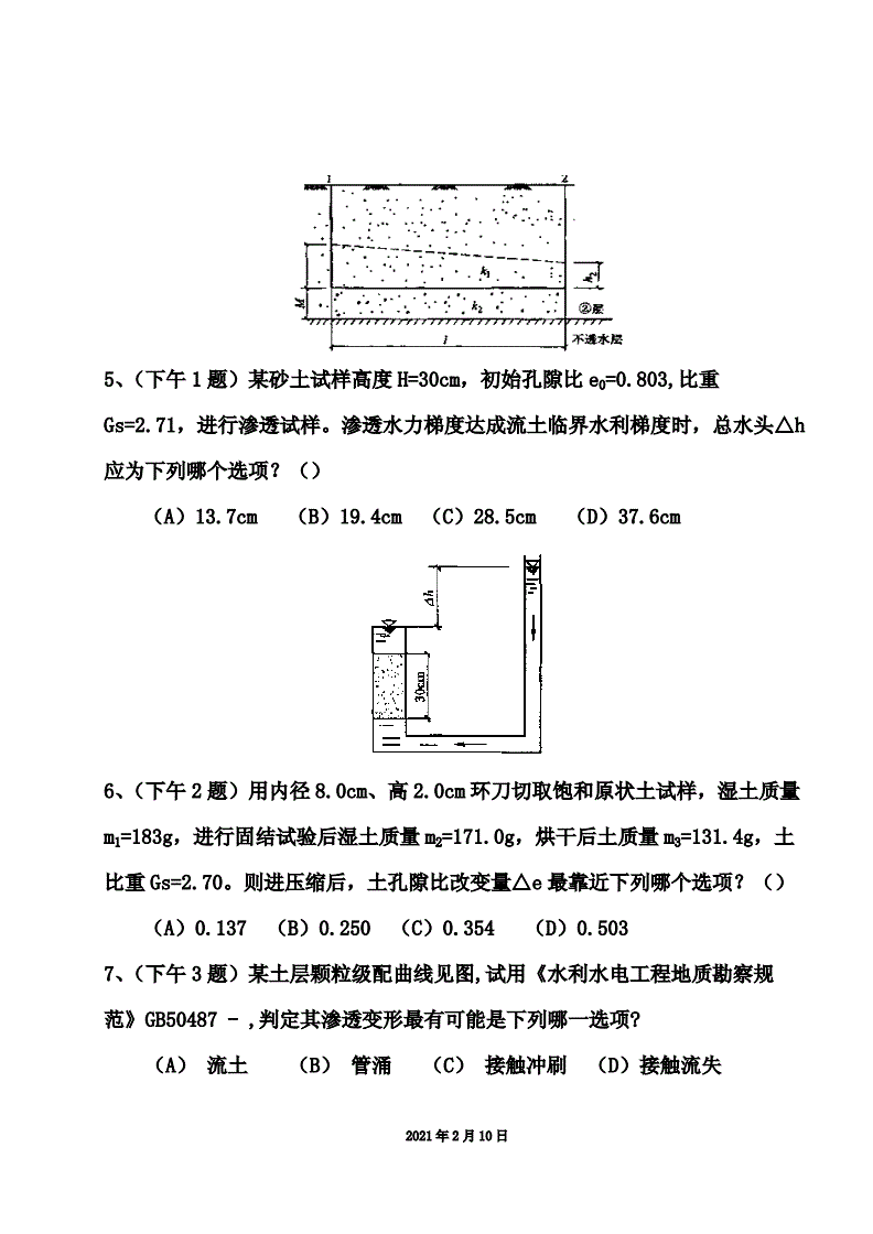 新疆注册岩土工程师考试,注册岩土工程师基础考试报名时间  第2张