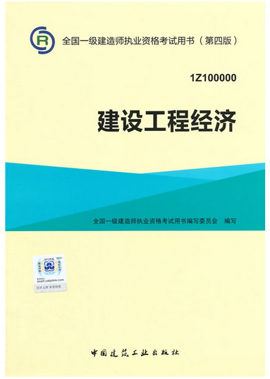 2022年一级建造师官方教材一级建造师官方教材  第1张