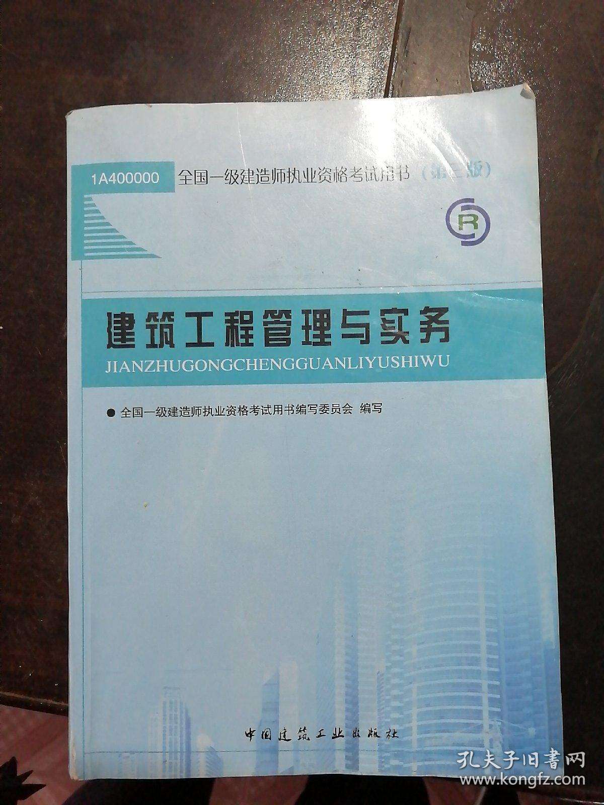 2022年一级建造师官方教材一级建造师官方教材  第2张