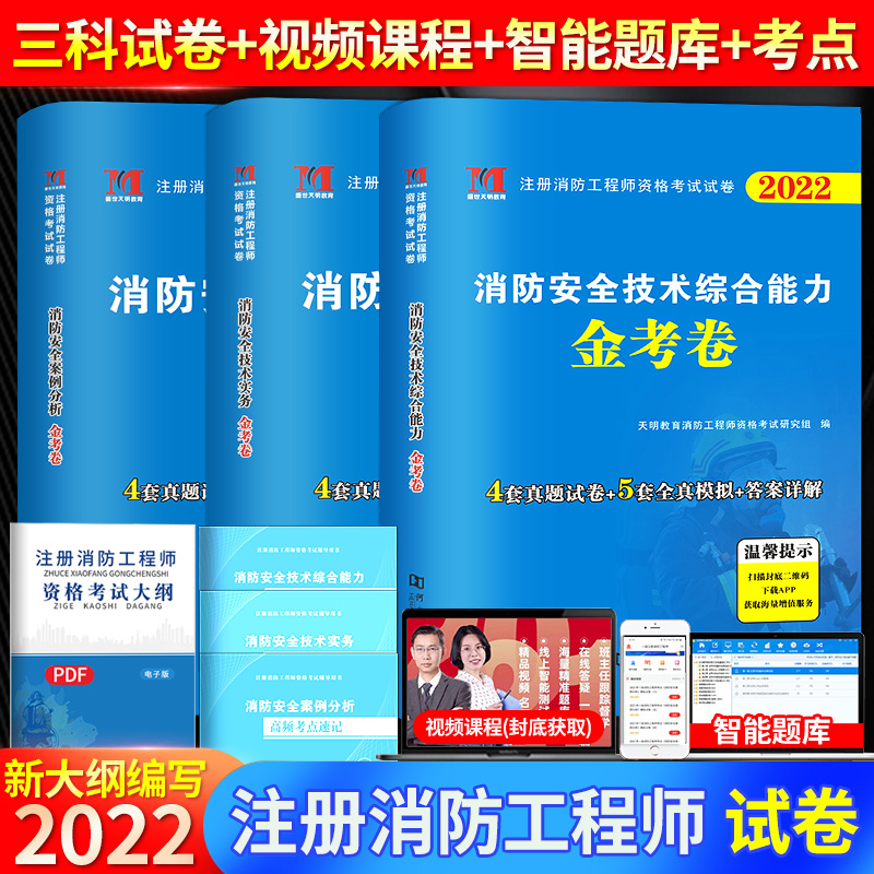 一级注册消防工程师考试真题及答案,一级注册消防工程师考试书  第1张