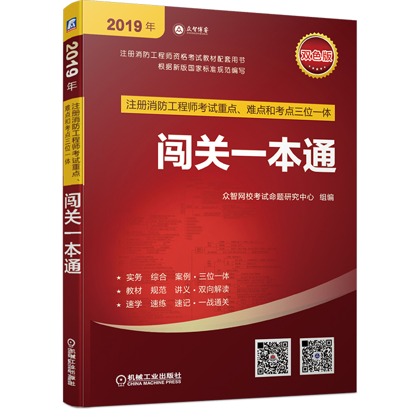 一级注册消防工程师考试真题及答案,一级注册消防工程师考试书  第2张