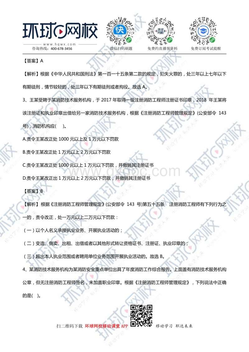 一级消防工程师好考吗难不难,一级消防工程师好考么  第1张