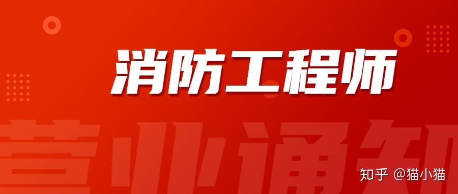 一级消防工程师好考吗难不难,一级消防工程师好考么  第2张