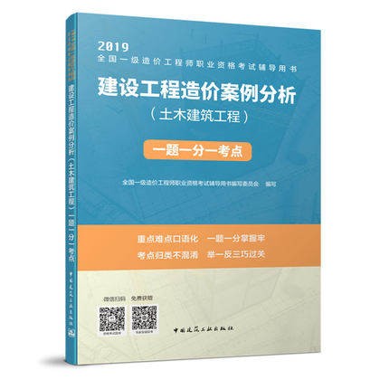 造价工程师pdf造价工程师资料网盘  第2张